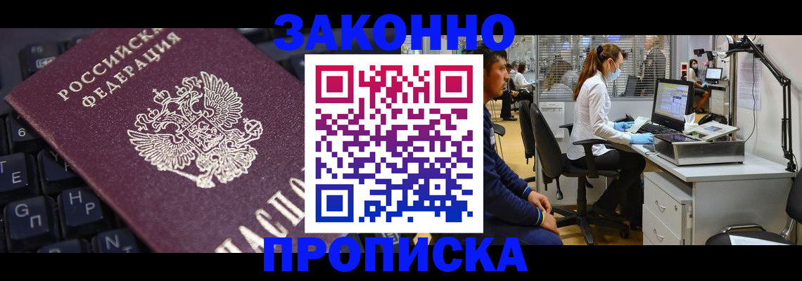 временная регистрация в Реутове