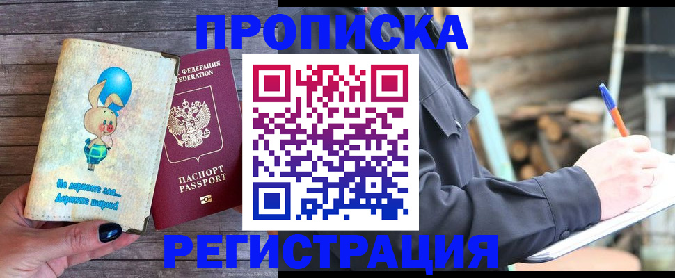 временная регистрация для школы в Реутове