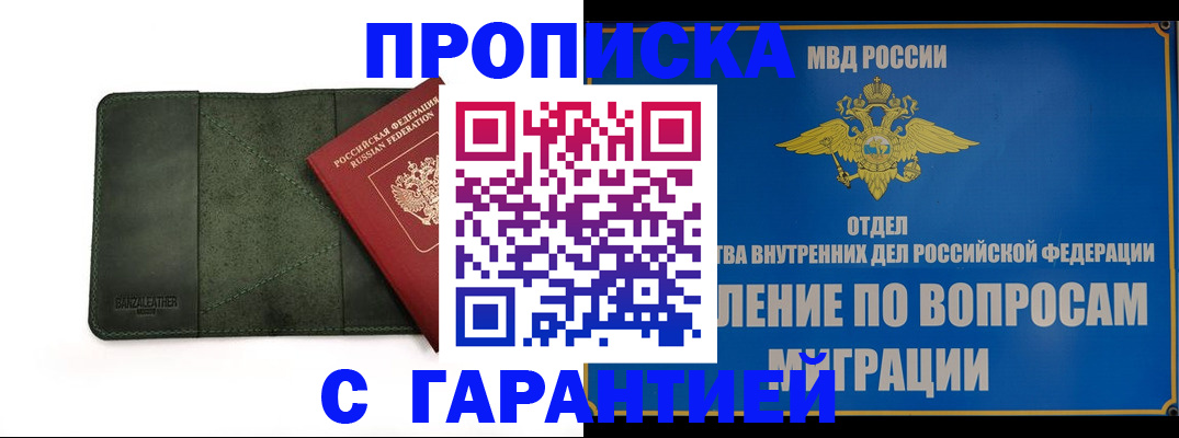 прописка в квартире в Реутове