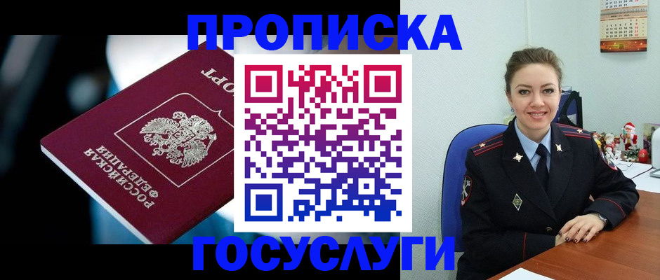 временная регистрация для всех в Реутове