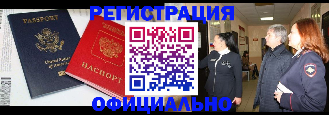 прописка 2025 в Реутове