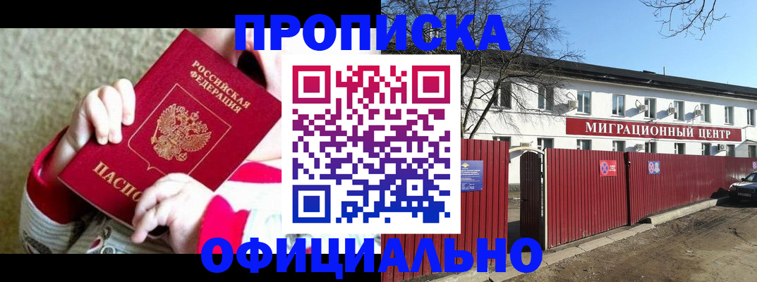 прописка для военкомата в Реутове