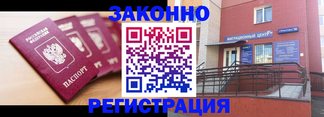 прописка от собственника в Реутове